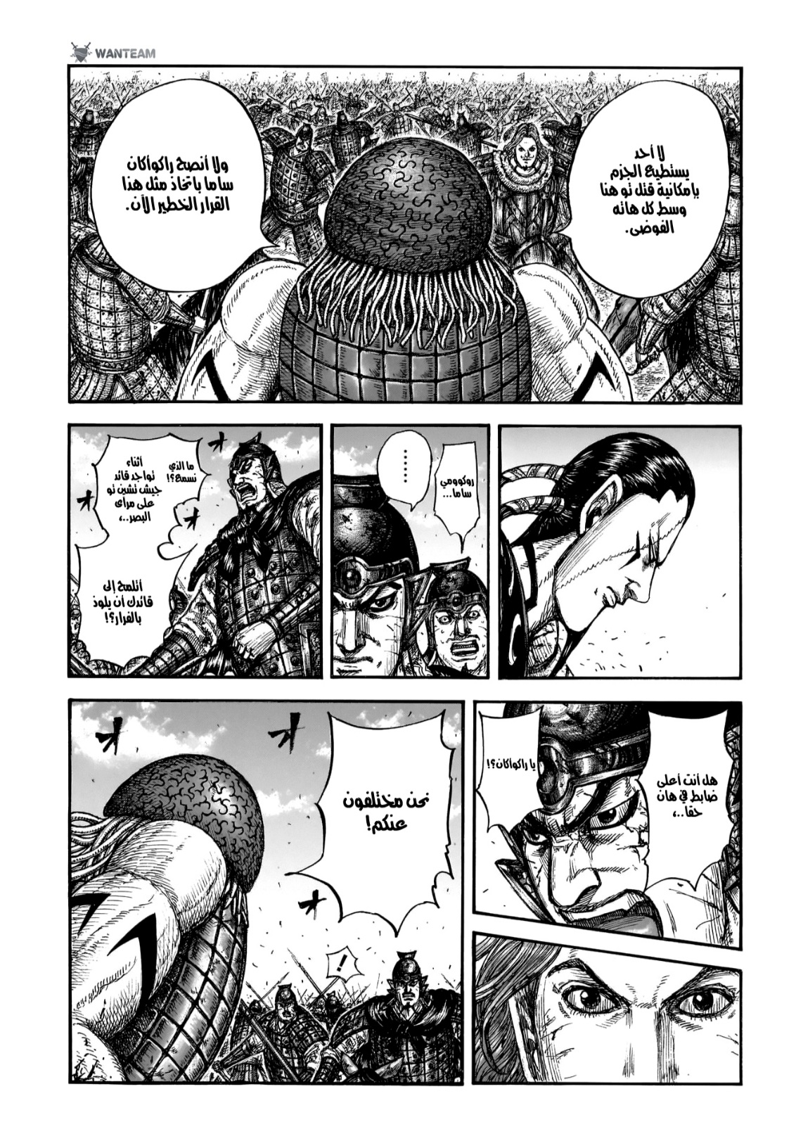Kingdom: Chapter 829 - أسماء أبطال - Page 11